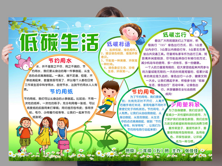 PSD低碳出行绿色生活环保手抄报电子小报(图
