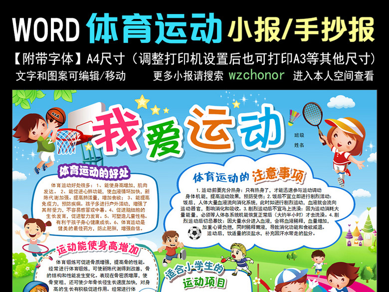 体育运动小报运动会健身电子手抄报素材模板(