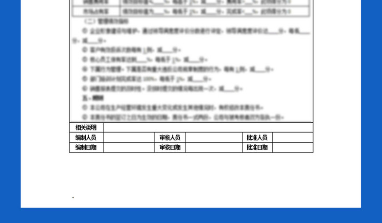 2017年销售总监绩效考核方案(图片编号:1626