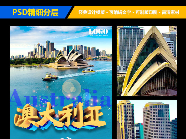 2017澳大利亚旅游宣传海报展板设计(图片编号