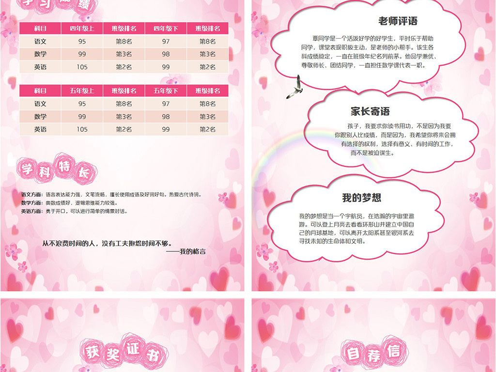 粉色小升初简历小学生个人简历PPT模板