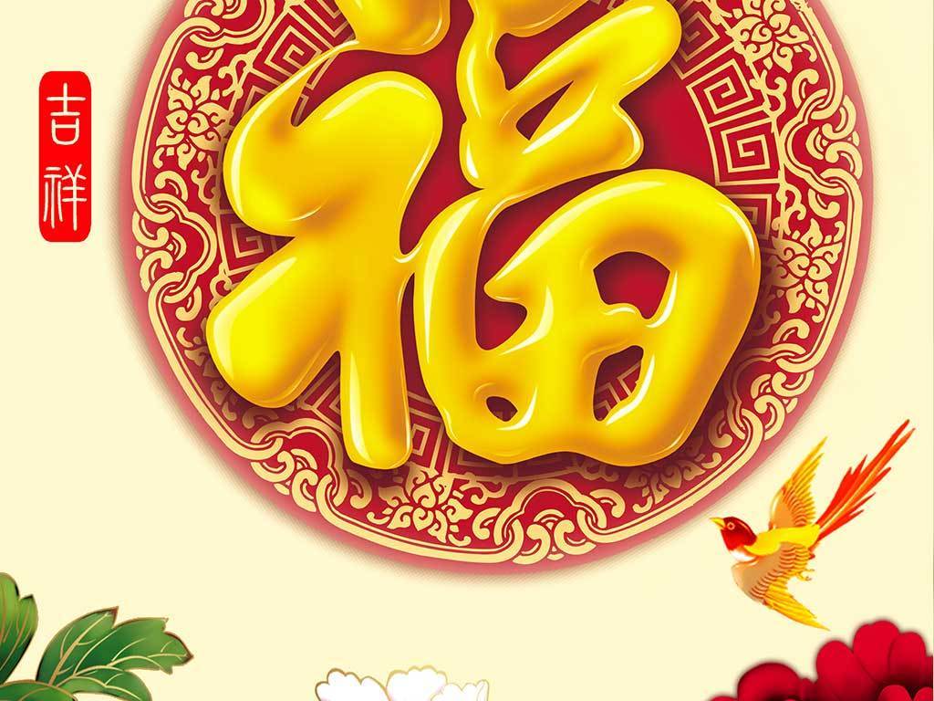 原创福字牡丹富贵玄关背景墙版权可商用