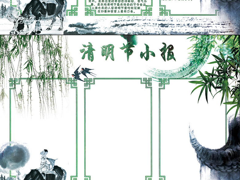 清明节小报春游踏青古诗节气手抄小报(图片编