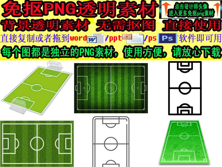 卡通足球场ps装饰素材透明免抠图(图片编号:1