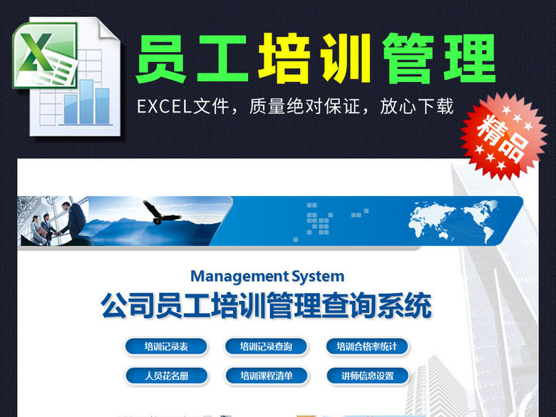 蓝色企业公司员工培训管理查询系统表格模板(
