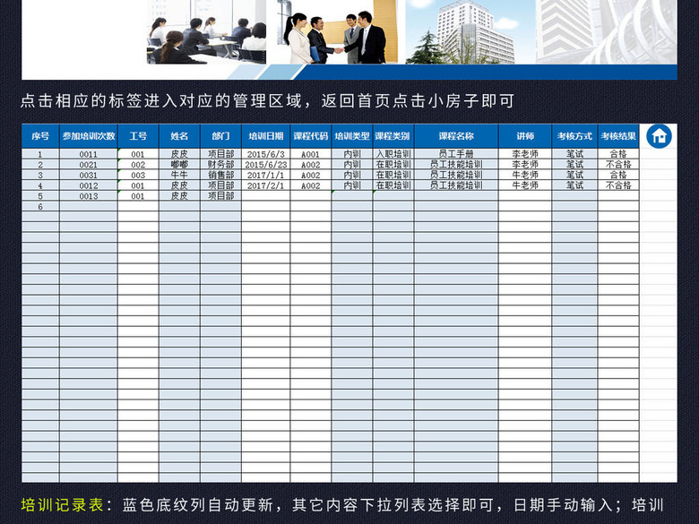蓝色企业公司员工培训管理查询系统表格模板(