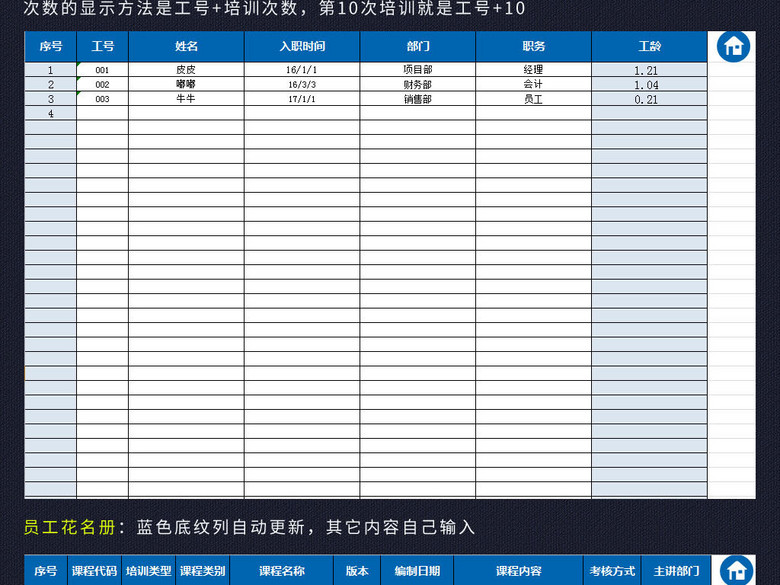 蓝色企业公司员工培训管理查询系统表格模板(