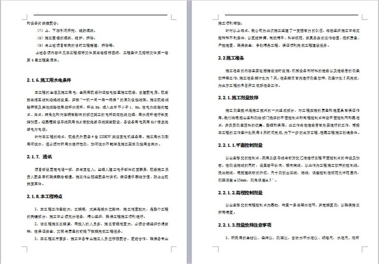方洋港涵闸施工组织设计方案(图片编号:16269