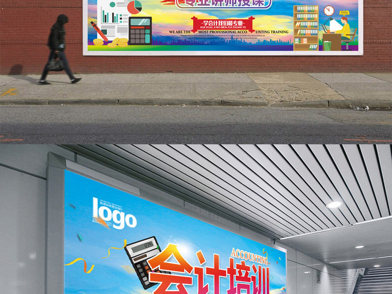 会计培训招生海报(图片编号:16270362)_其他海