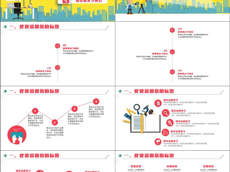 卡通可爱工作汇报工作总结2017工作计划竞聘