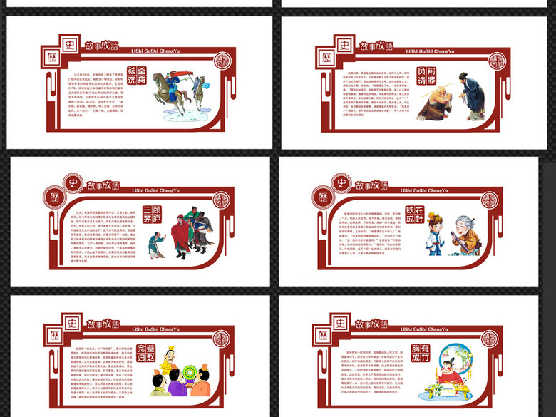 历史成语故事典故校园文化墙(图片编号:16270