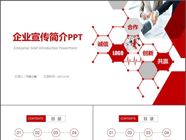 红色公司简介企业宣传产品介绍PPT模板(图片