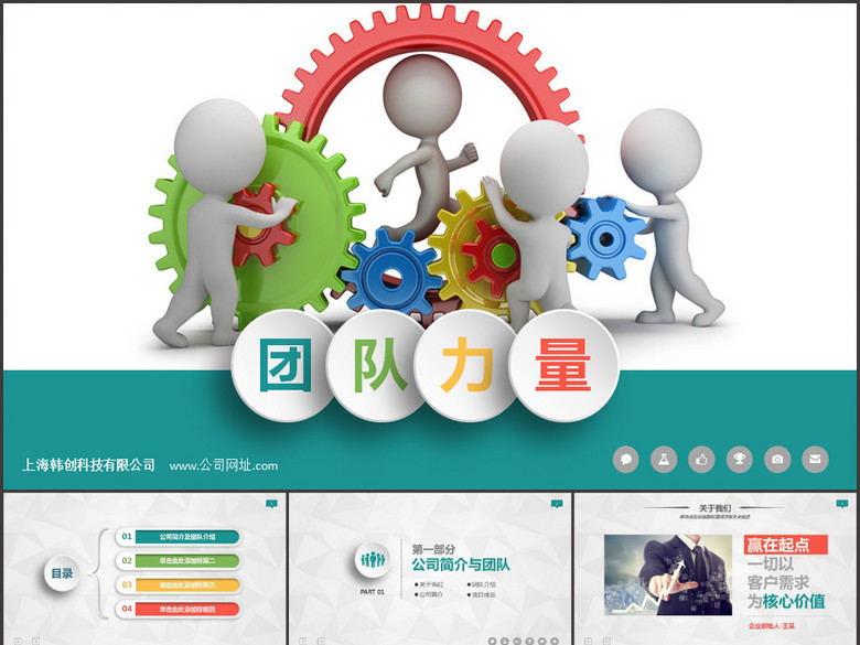 团队力量月度工作汇报策划宣传PPT模板(图片