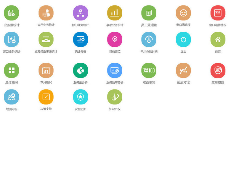 智慧城市政务app手机图标电子政务(图片编号: