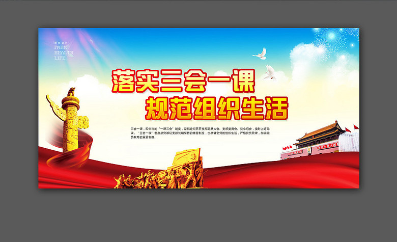 蓝色大气三会一课宣传展板(图片编号:1627341