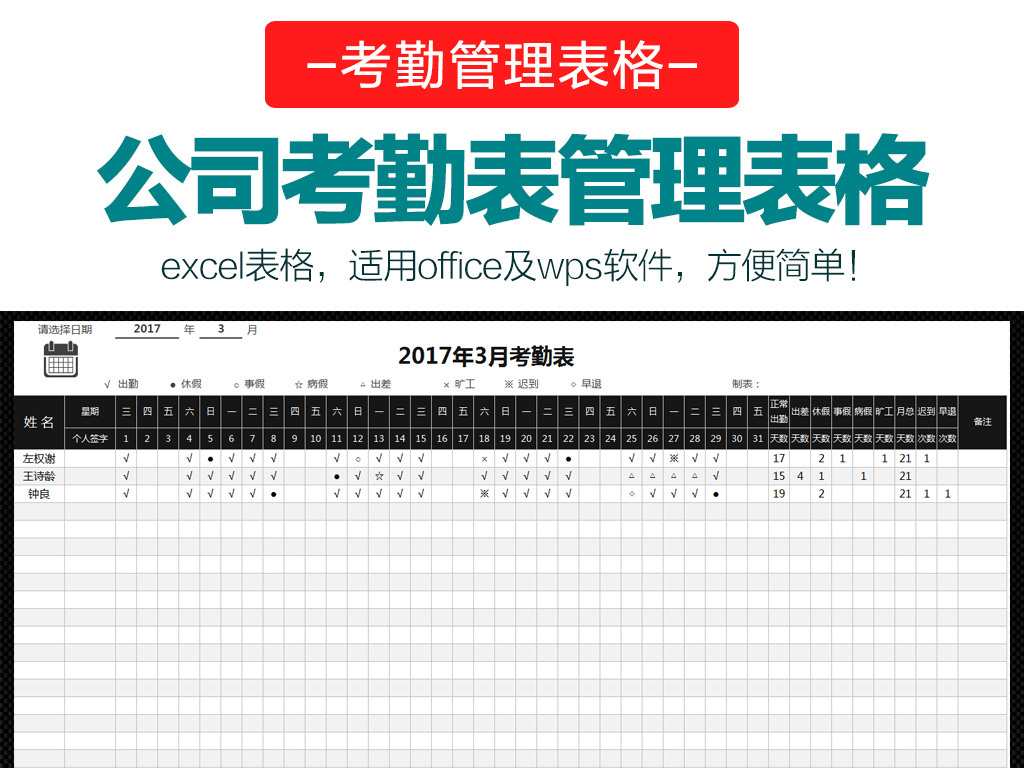 自动计算公司员工考勤表Excel表格