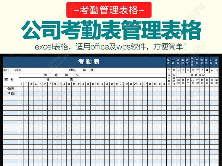 日常公司员工考勤表Excel表格模板