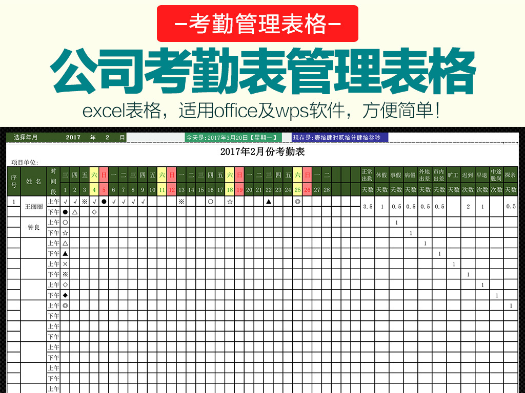 全年公司员工考勤表出勤表Excel模板