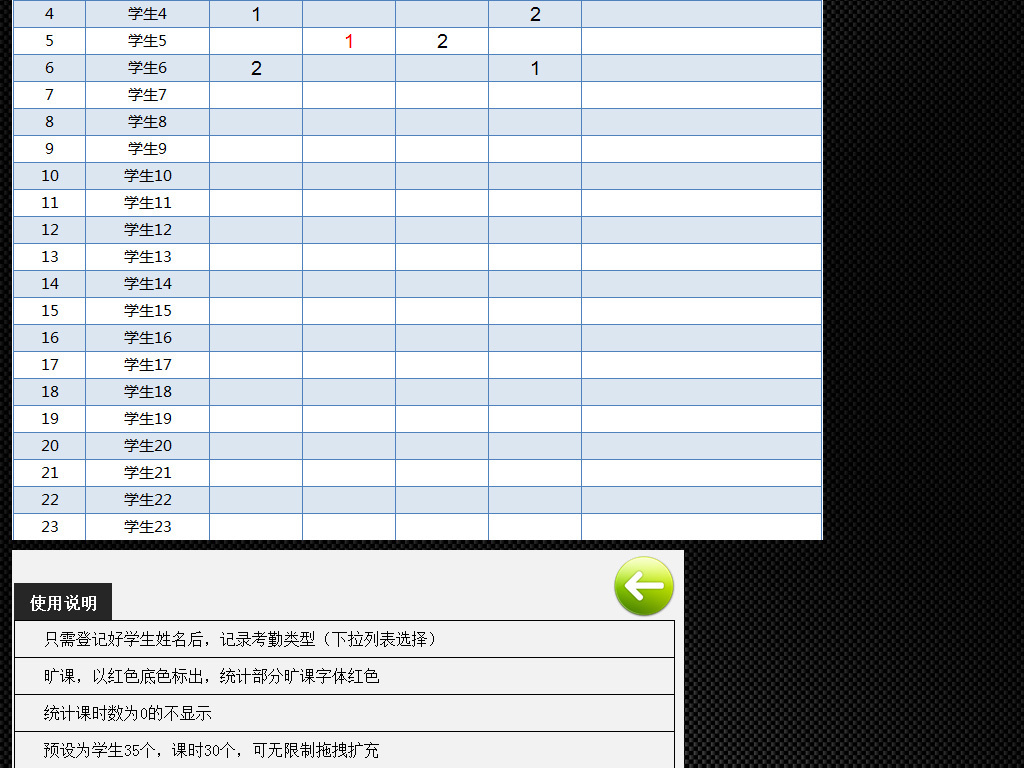 学校学生出勤考勤系统表格Excel