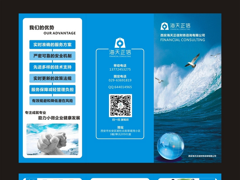 蓝色财务金融理财投资公司折页宣传页(图片编