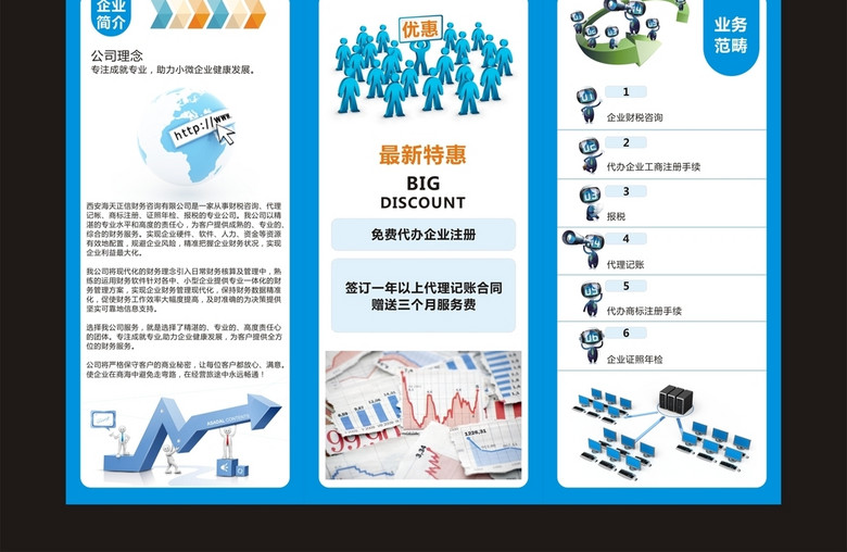 蓝色财务金融理财投资公司折页宣传页(图片编