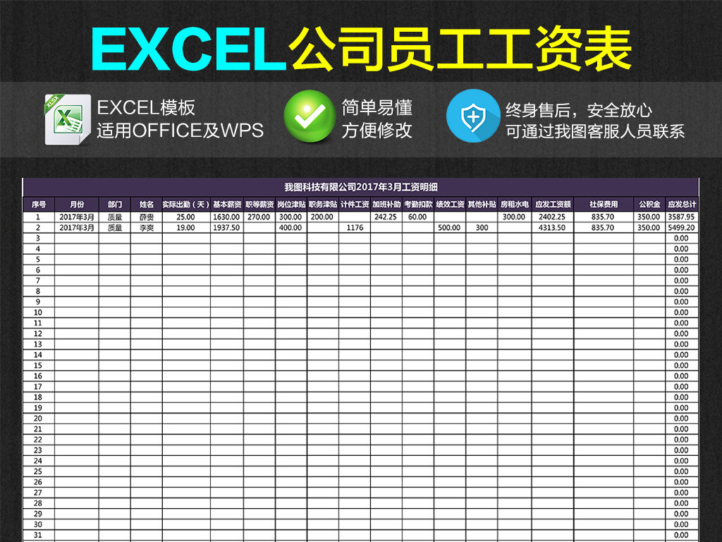 实用版公司员工工资表Excel表格模板