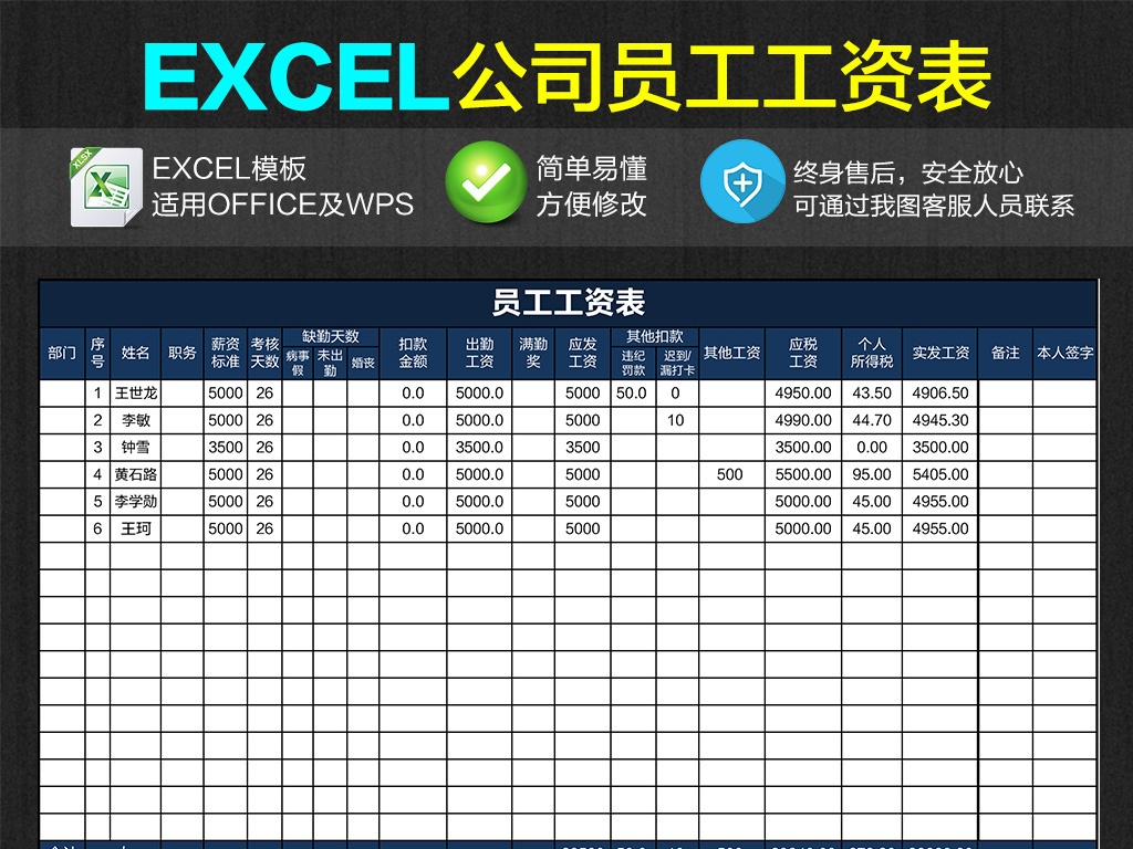 蓝色商务公司企业员工工资表Excel表格
