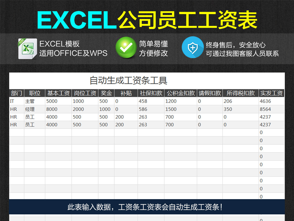 公司员工工资表工资条生成系统Excel