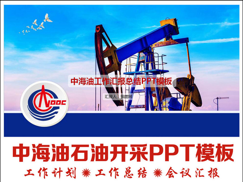 中海油中石油开采2017会议总结PPT(图片编号