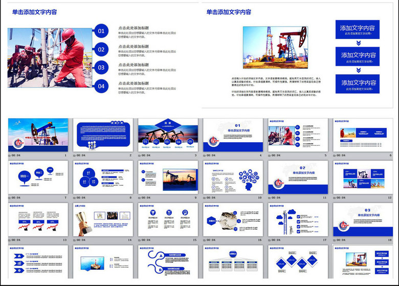 中海油中石油开采2017会议总结PPT(图片编号