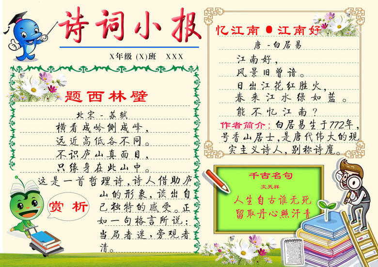 诗词小报唐诗手抄报(图片编号:16274677)