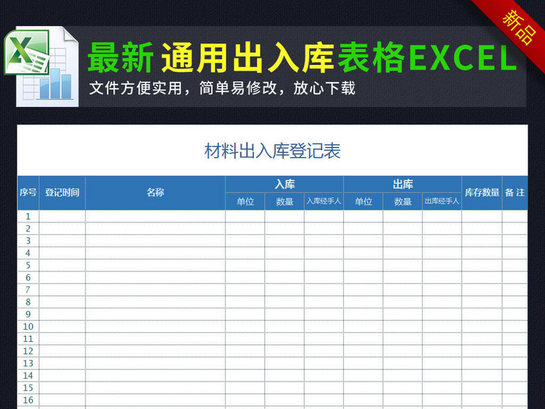 仓库出入库表格出库表入库表发货单入库单(图