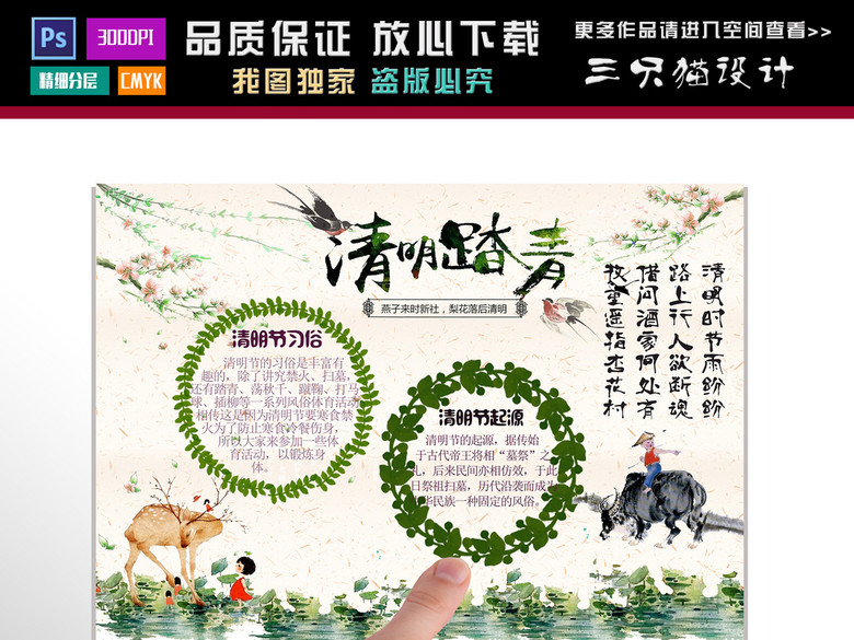 清明踏青小报(图片编号:16275907)_清明节手抄报