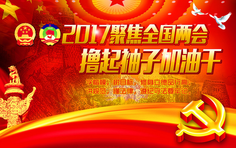2017聚焦两会政府工作报告解读(图片编号:162