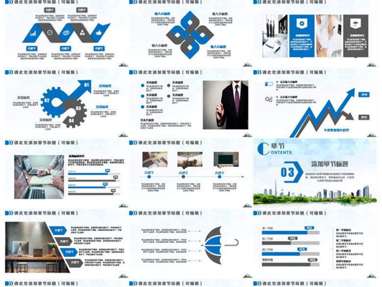 简洁完整智慧城市建筑设计中建集团PPT(图片