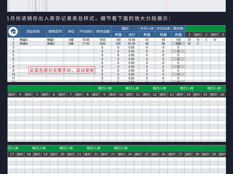 蓝色进销存出入库管理系统表格excel(图片编号