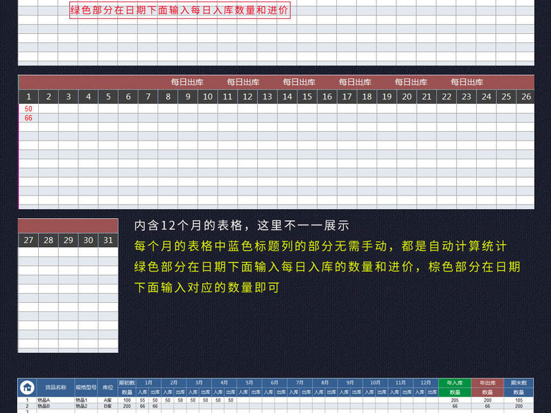 蓝色进销存出入库管理系统表格excel(图片编号