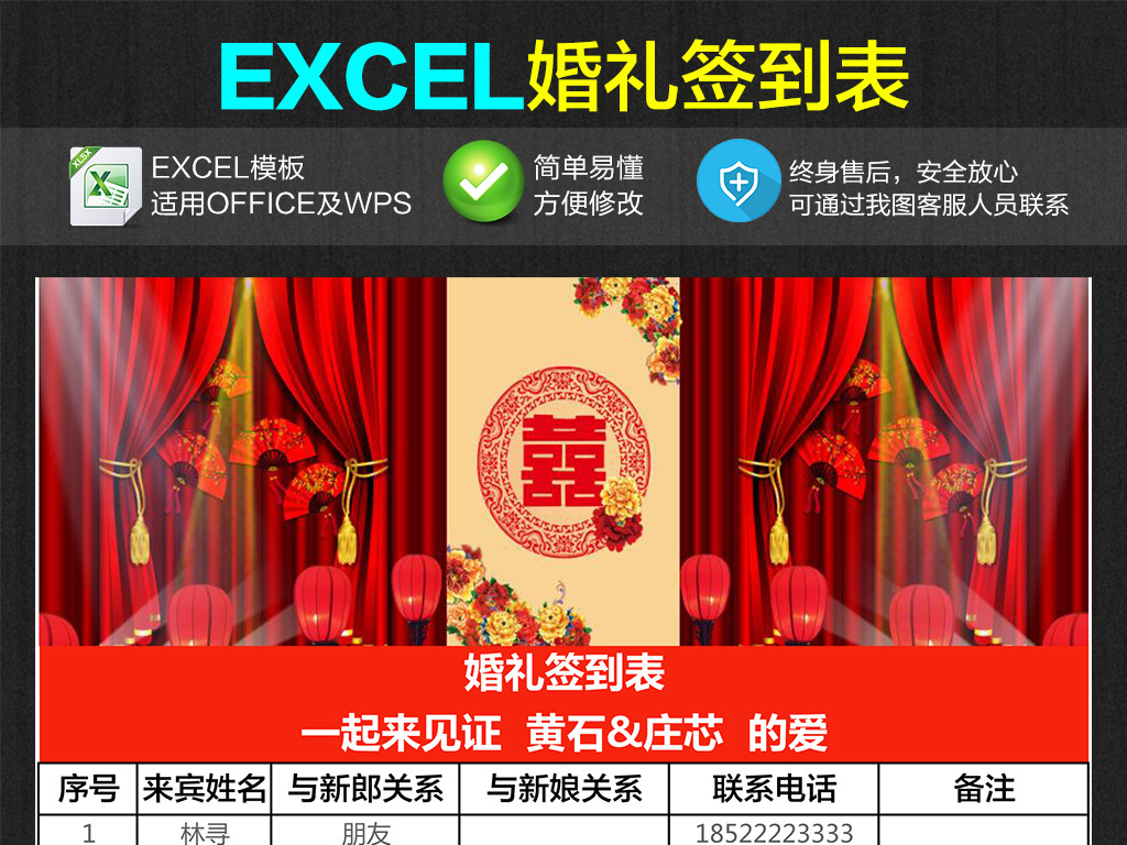 婚礼签到表结婚签到表Excel表格模板