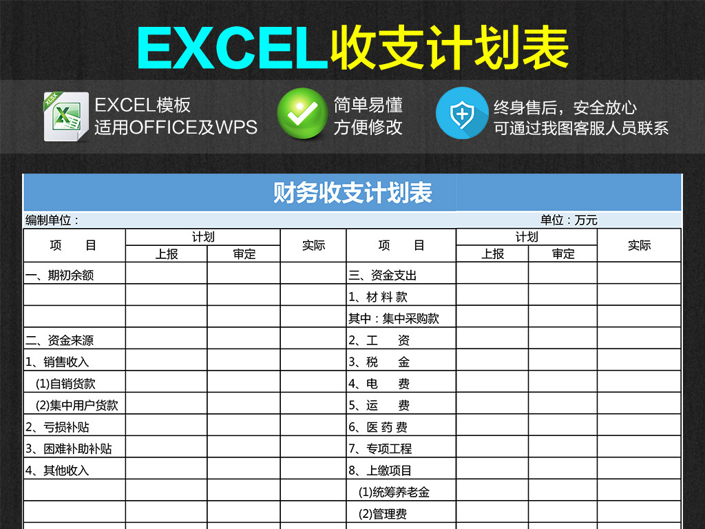 公司企业财务收支计划明细表Excel模板