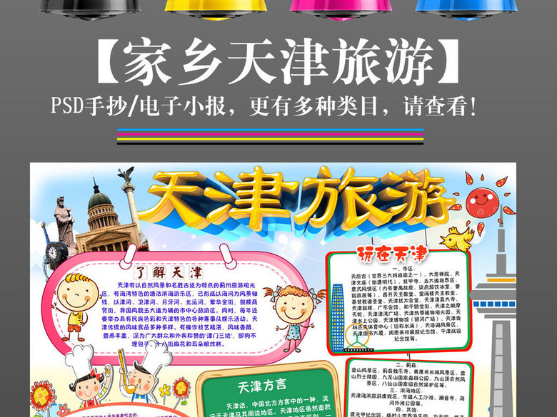 天津旅游我爱家乡地理城市手抄报小报(图片编