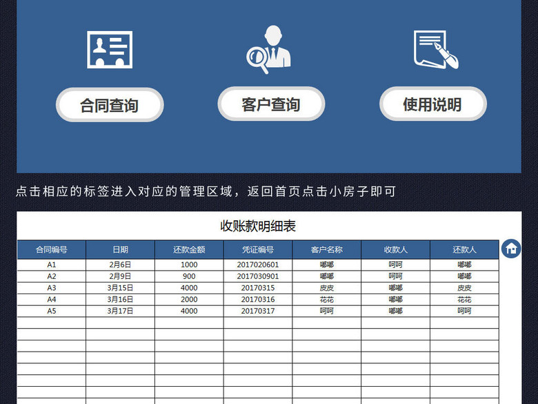蓝色公司应收账款管理系统表格客户合同版(图