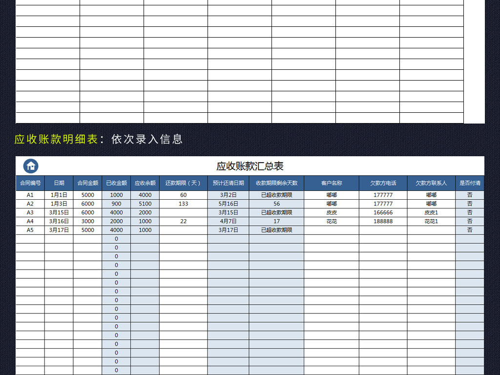 蓝色公司应收账款管理系统表格客户合同版