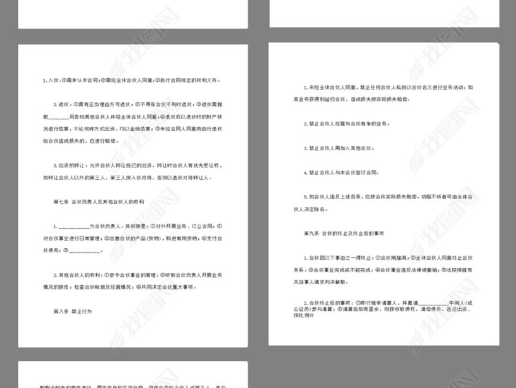 合伙合同模板下载_word|doc格式素材(图片0.0