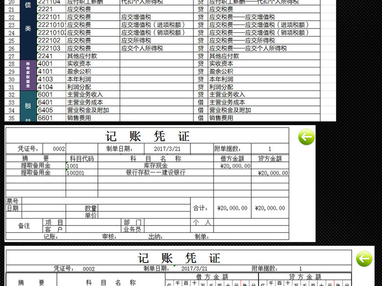 财务报表会计凭证录入系统Excel表格(图片编号