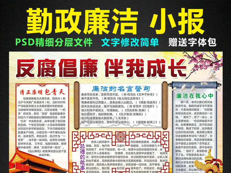 勤政廉洁小报廉政文化手抄报电子小报(图片编