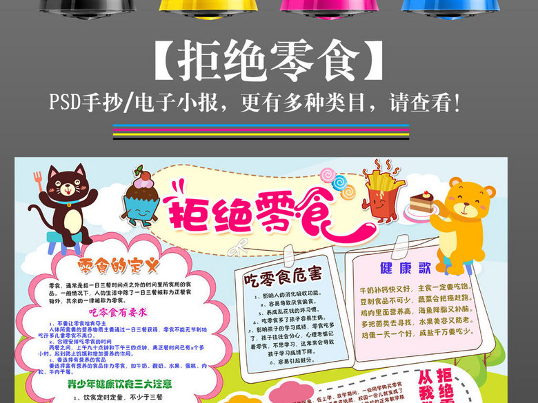 拒绝零食食品安全校园饮食健康手抄报小报(图