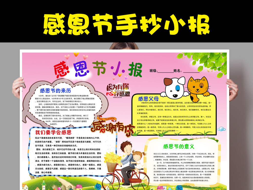 感恩节电子手抄报下载图片