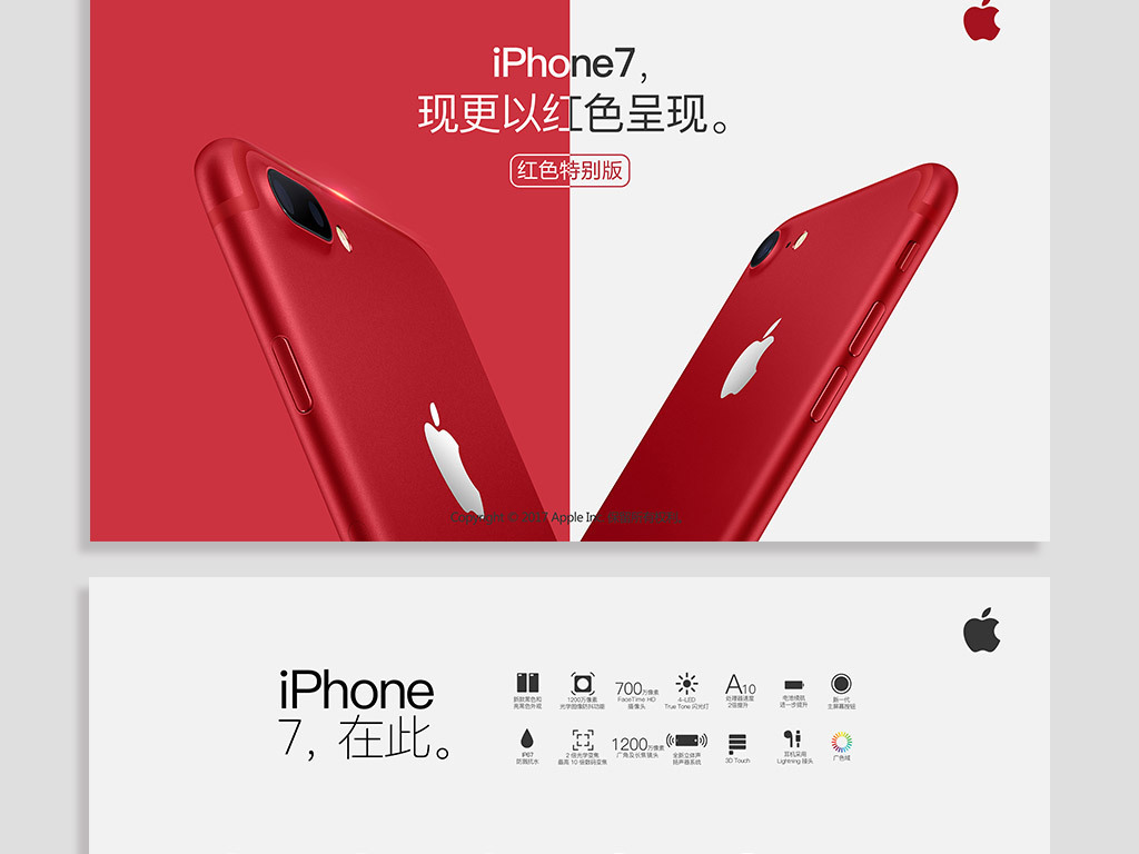 苹果特别版红色iphone7海报模板