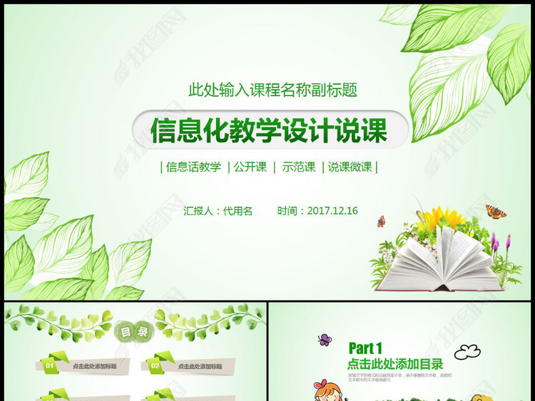 绿色信息化教学设计大赛说课PPT课件模板