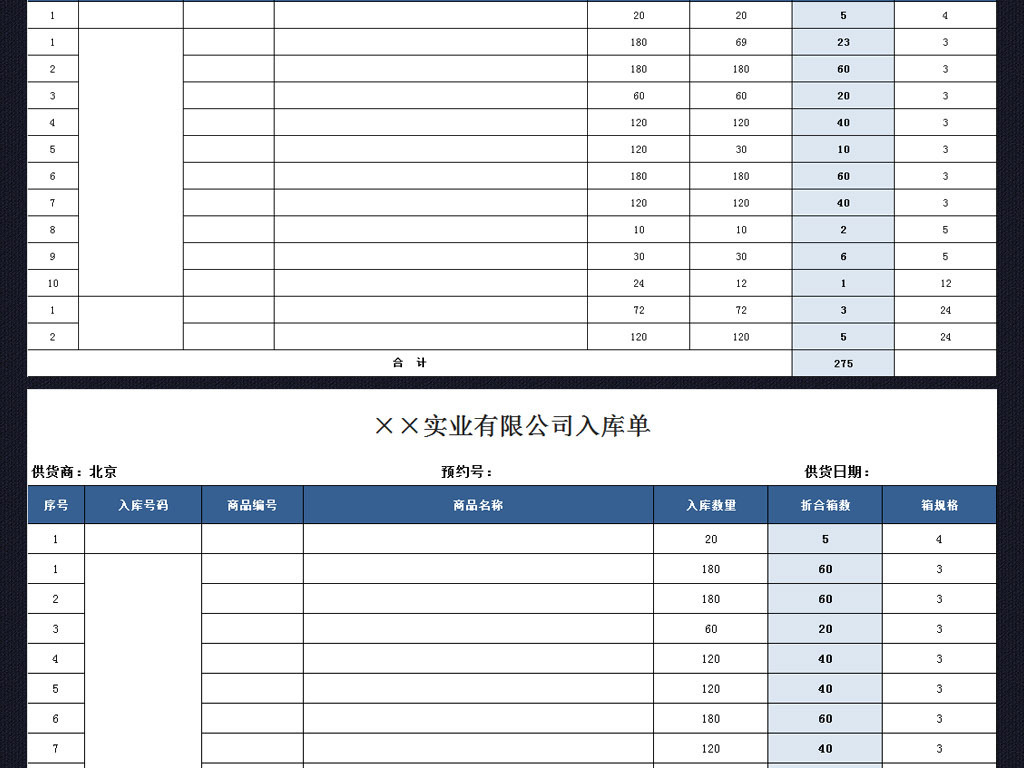 入库单出库单怎样记账